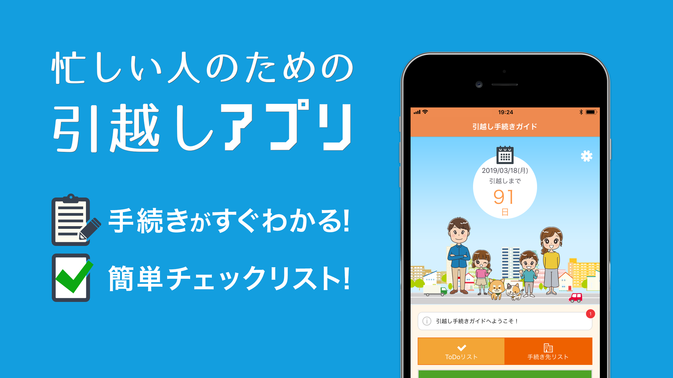 引越し手続きガイド 引っ越し準備 手続きの専用アプリ